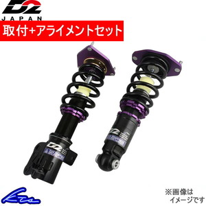 D2ジャパン ドラッグ 車高調 クラウン/マジェスタ GRS180/GRS181/GRS182/UZS186 D-TO-33 工賃セット アライメント込 D2JAPAN