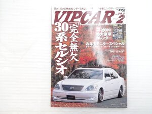 Y3L VIPCAR/セルシオ クラウン マジェスタ メルセデスベンツW140 シーマ 高級車にこだわりたい人のための4ドアセダン雑誌 612