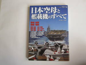 3DCGシリーズ39　日本空母と艦載機のすべて