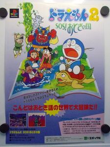 非売品 ドラえもん2 SOS!おとぎの国 販促用 チラシ フライヤー A4 エポック社 PlayStation 藤子・F・不二雄 Doraemon