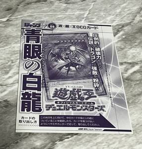 新品未開封 遊戯王 ジャンプ流 付録 高橋和希 サイン 海馬瀬人 青眼の白龍 ブルーアイズホワイトドラゴン ウルトラレア UR