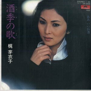 C00175754/EP/梶芽衣子「酒季の歌/ああ いいお酒(1980年)」