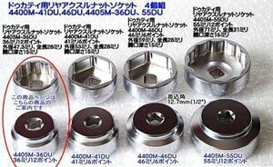 4405M-36DU 在庫有 コーケン(Ko-ken) 二輪車専用工具ホイールナットソケット 代引発送不可 税込特価