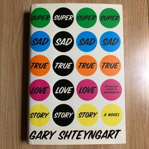 英書　　SUPER SAD TRUE LOVE STORY ／　 GARY SHTEYNGART 2010年