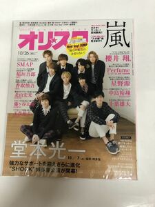 (^。^)雑誌　オリコン(オリスタ)2015年　No. 40通巻1807 表紙　Hey!Say!JUMP