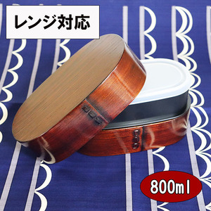 曲げわっぱ 曲げわっぱ弁当箱 2段 入れ子 漆塗り 大 800ml 樹脂 食洗機対応 電子レンジ 木製 お弁当箱 弁当箱 日本国内手塗り