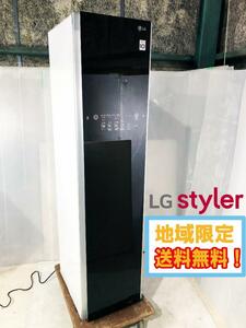 ◎地域限定送料無料★超美品 中古★LG/エルジー Styler 電気乾燥機 スチームウォッシュ＆ドライ 標準乾燥容量4着【S3RERB】E540