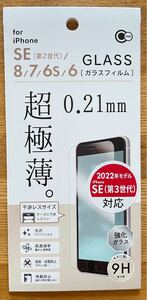 Phone SE 第3・第2世代、8/7/6s/6 超極薄9Hガラスフィルム