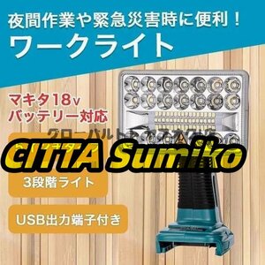 人気推薦 ワークライト 5インチ 作業灯 LED マキタ 互換 makita メカライト S56