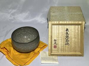 茶道具① 峯岸勢晃 米色瓷茶碗 抹茶碗 茶器 共箱 本物保証