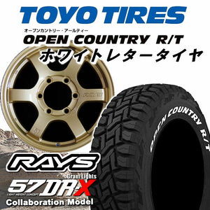 送料無料 200系ハイエース RAYS レイズ グラムライツ 57DR-X ゴールド（EGP）特注カラー 215/65R16 TOYO オープンカントリー R/T