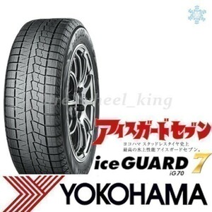 ◎送料無料◎新品・正規品◎YOKOHAMA ヨコハマタイヤ アイスガードセブン 255/35R18 90Q ice GUARD7 IG70 4本価格◎