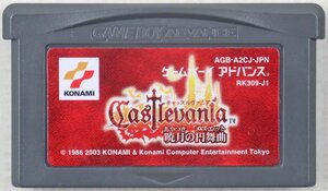 P◎中古品◎ゲームソフト『キャッスルヴァニア 暁月の円舞曲』 ゲームボーイアドバンス AGB-A2CJ-JPN 本体のみ ※箱&取扱説明書欠品