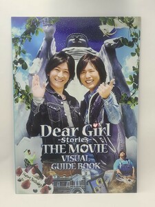 小野大輔　神谷浩史　Dear Girl -Stories- THE MOVIE VISUAL GUIDE BOOK　パンフレット　声優　グッズ　映画　