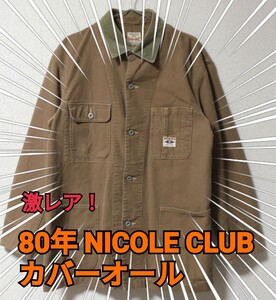 激レア！80s 日本製 NICOLE CLUB カバーオールＬ