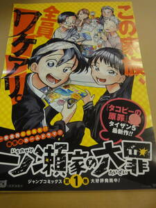 ●○【販促用ポスター】　一ノ瀬家の大罪○●