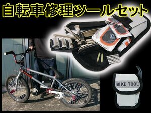 送料無料 訳あり 自転車用 修理 ツールセット パッチ入り メンテナンス 携帯工具セット/21