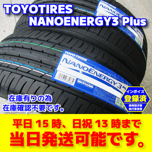 即納 2024年製 2本 195/65R15 195/65-15 トーヨー ナノエナジー3+ 低燃費タイヤ 日本製 送料税込み2本16000円～ 4本32000円～ NE3