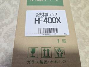 東芝　蛍光水銀ランプ　HF400X　白　中古　送料無料