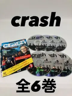 crash シーズン1  全6巻　テレビドラマ　レンタルアップ品