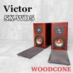 Z942 Victor SX-WD5 WOODCONE スピーカーシステム 希少