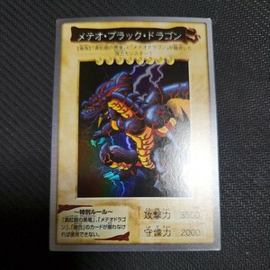 遊戯王カード　バンダイ版　メテオ・ブラック・ドラゴン