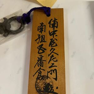 民芸品「倉番」