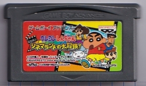 GBA中古　クレヨンしんちゃん 嵐を呼ぶシネマランドの大冒険!　【管理番号：50008】