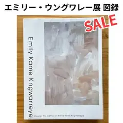 《レア》エミリー・ウングワレー展　画集　図録　送料込