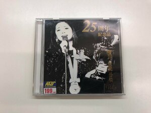 ★　【CD 25周年 鄧麗君記念品】115-02402