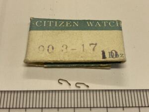 CITIZEN シチズン 903-17 2個入 新品4 純正パーツ 長期保管品 デッドストック 機械式時計 オシドリ押えバネ デートスター