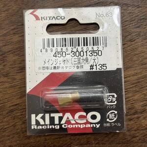 TB-435☆クリックポスト/キタコ(KITACO)450-3001350 メインジェット(三国六角/大) #135 ランツァ TZR250 SR400 RGV250 TS200R /H-3③