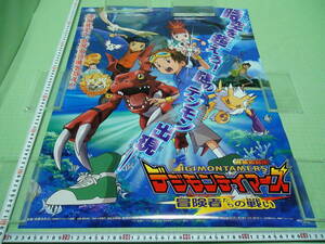 管理A554■デジモン■2001夏■デジモンテイマーズ■冒険者たちの戦い■B2■劇場版映画ポスター■東映アニメフェア■映倫■非売品■難有