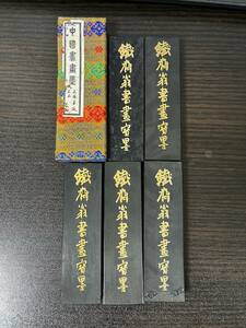  鉄斎翁書画宝墨　5本　計335g 油煙101　　中国書画墨　上海墨廠出品　　中国　墨 書道 古墨　唐墨 文房四宝