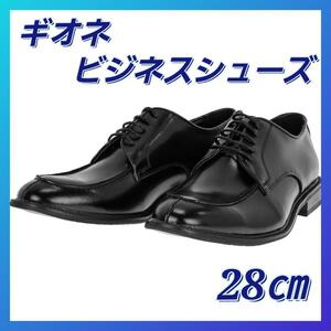 ギオネ ビジネスシューズ BS103 U TIP DERBY NOIR 28㎝