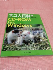 猫の手帳　ネコ大百科For CD-ROM　Windows