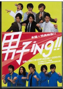 男子ing!!　本編+特典映像　2011年　渡辺大輔 郷本直也 紅葉美緒 林明寛 磯貝龍虎 南圭介 鳥越裕貴 戸田慎吾 加藤圭貴 平尾健蔵 免田知之