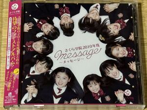 さくら学院 / さくら学院2010年度　Message メッセージ　 ら盤　CD+DVD 国内盤　廃盤　カード付き