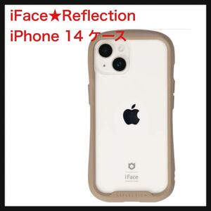 【開封のみ】iFace ★Reflection iPhone 14 ケース クリア 強化ガラス (ベージュ)【簡易PKG】【 アイフォン14 カバー ベージュ