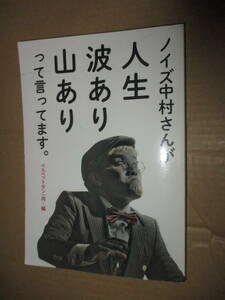 ノイズ中村さんが人生波あり山ありって言ってます。サイン入り　フリー・ジャズ　FREE JAZZ ノイズ・ミュージック 検索記号・スガダイロー