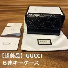 【超美品】GUCCI ６連キーケース　インターロッキング　GGシマレザーブラック