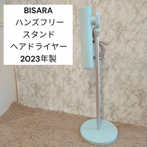 BISARA ハンズフリースタンドヘアドライヤー