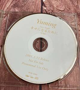 ☆松任谷由美☆限定レア☆プロモ CD 幸せになるために　promo only Japan