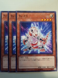 遊戯王 Ｒｅ：ＥＸ 三枚 数量7