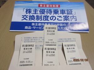 ◆京成電鉄　株主優待乗車証×4枚2025年5月31日まで