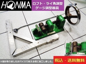 ホンマ■ロフト・ライ角ゲージ調整器具■台座29.8cm×12.3cm■送料無料