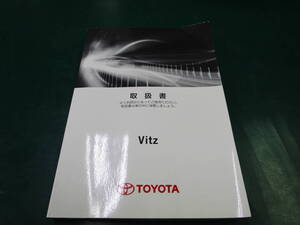 【送料無料】トヨタ　ヴィッツ　取扱説明書　取説　ツ-40　M52C32　IS-2011年11月11日　2011年9月24日初版　2011年11月18日2版　(132)