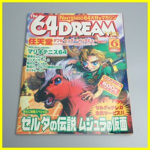 □The 64DREAM/ザ・ロクヨンドリーム 2000年6月号/任天堂/付録シール付き/ゲーム雑誌/当時物/ヴィンテージ&1109000057