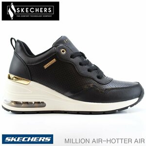 新品 未使用 スケッチャーズ 24.5cm ストリート ミリオン エア ホッター エア SKECHERS MILLION AIR-HOTTER AIR 155399 BLK