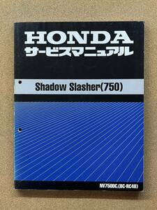 即決 シャドウ スラッシャー 750 サービスマニュアル 整備本 HONDA ホンダ SHADOW SLASHER M070403D